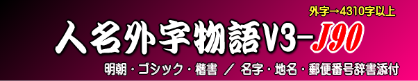 人名外字物語Zタイトル 画像