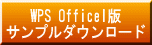 名苗名:名字辞書WPSOffice版ダウンロード 画像